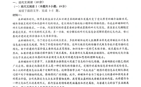 东北师大附中2025届高三下学期期初考试-语文试题+答案_2025年2月_250224吉林省长春市东北师范大学附属中学2024-2025学年高三下学期开学考试