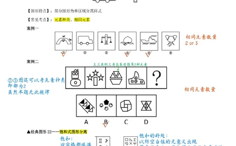 龙飞丨26图推筑基班笔记第六讲_2026考公资料_（01）花生十三_（02）龙飞_2026龙飞平面图形推理筑基先行班_龙飞丨26平面图推筑基笔记（百大3.0）