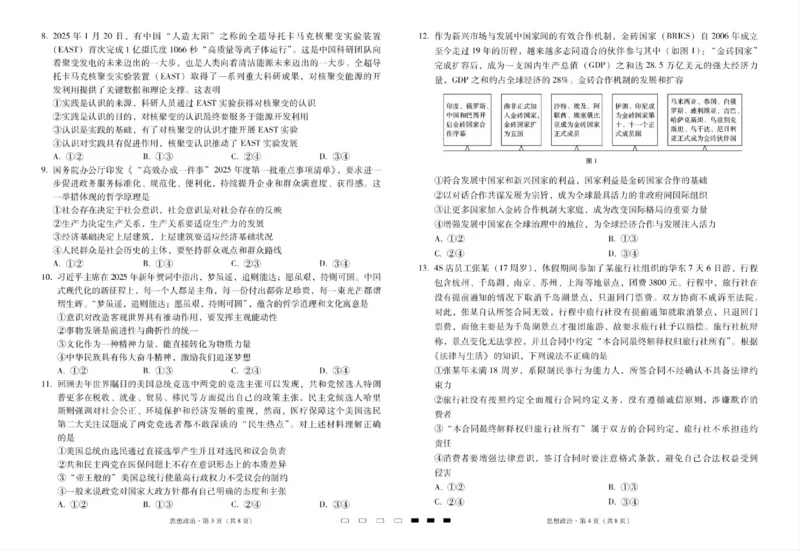 2025届云南三校高考备考实用性联考卷（七）政治_2025年3月_250324云南省三校2025届高三下学期3月高考备考实用性联考卷（七）（全科）_2025届云南三校高考备考实用性联考卷（七）政治