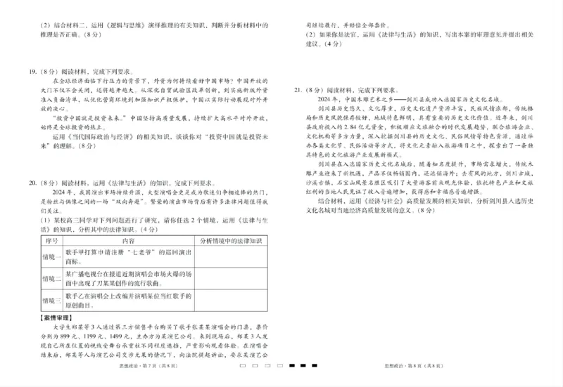 2025届云南三校高考备考实用性联考卷（七）政治_2025年3月_250324云南省三校2025届高三下学期3月高考备考实用性联考卷（七）（全科）_2025届云南三校高考备考实用性联考卷（七）政治