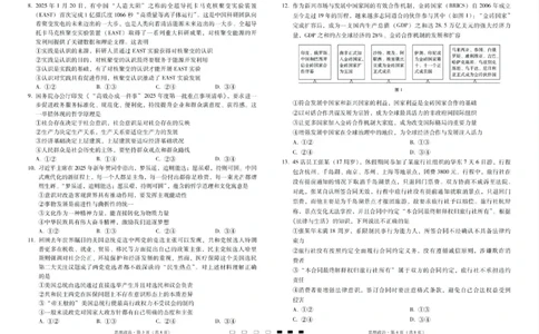 2025届云南三校高考备考实用性联考卷（七）政治_2025年3月_250324云南省三校2025届高三下学期3月高考备考实用性联考卷（七）（全科）_2025届云南三校高考备考实用性联考卷（七）政治