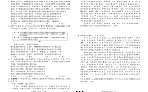 2025届云南三校高考备考实用性联考卷（七）政治_2025年3月_250324云南省三校2025届高三下学期3月高考备考实用性联考卷（七）（全科）_2025届云南三校高考备考实用性联考卷（七）政治
