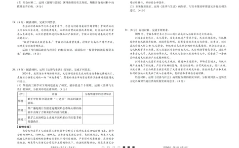 2025届云南三校高考备考实用性联考卷（七）政治_2025年3月_250324云南省三校2025届高三下学期3月高考备考实用性联考卷（七）（全科）_2025届云南三校高考备考实用性联考卷（七）政治