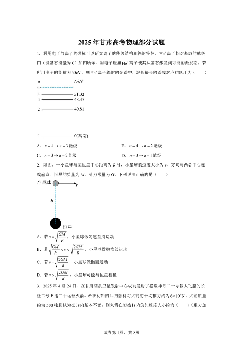 甘肃2025年高考甘肃卷物理高考真题文档版_1.高考2025全国各省真题+答案_7.高考物理试题及答案更新中
