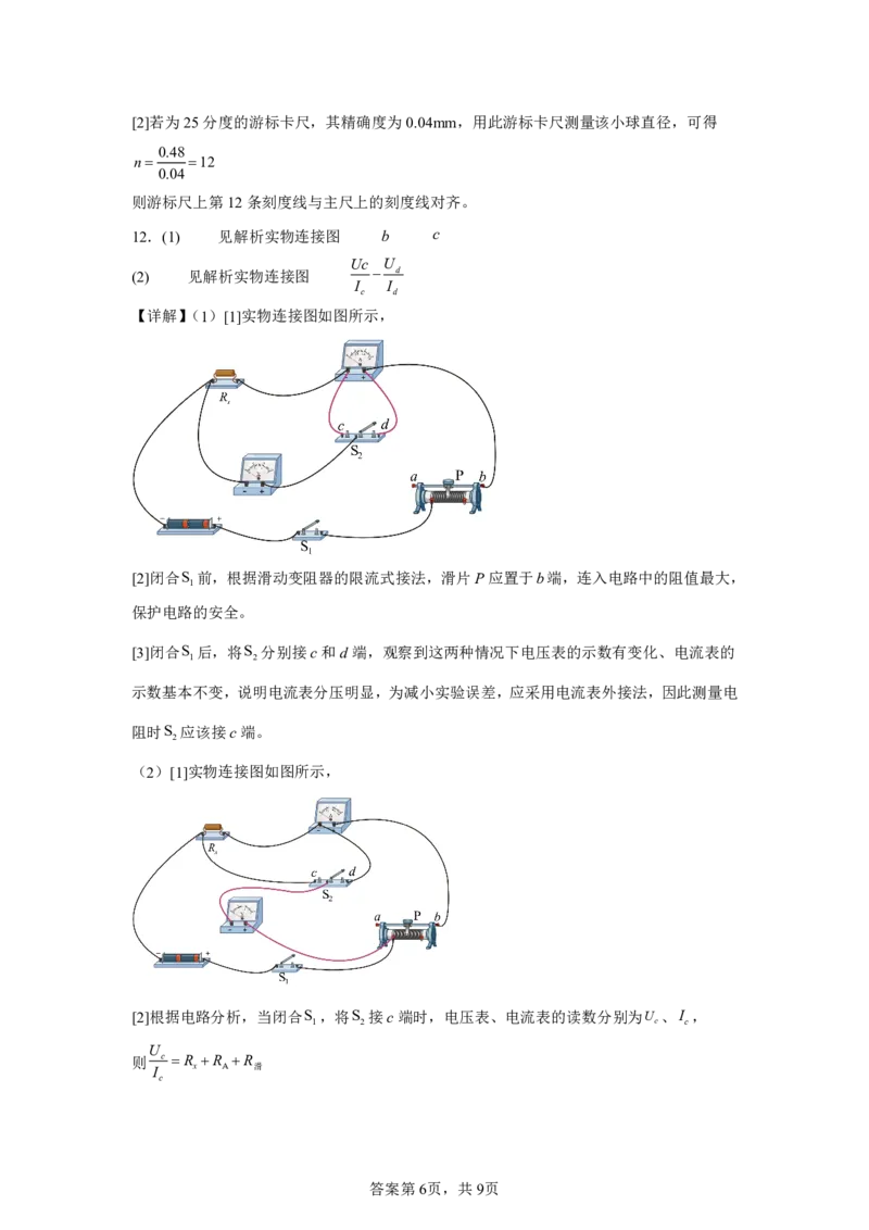 甘肃2025年高考甘肃卷物理高考真题文档版_1.高考2025全国各省真题+答案_7.高考物理试题及答案更新中