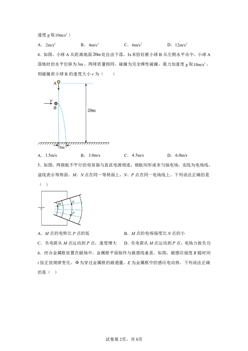 甘肃2025年高考甘肃卷物理高考真题文档版_1.高考2025全国各省真题+答案_7.高考物理试题及答案更新中