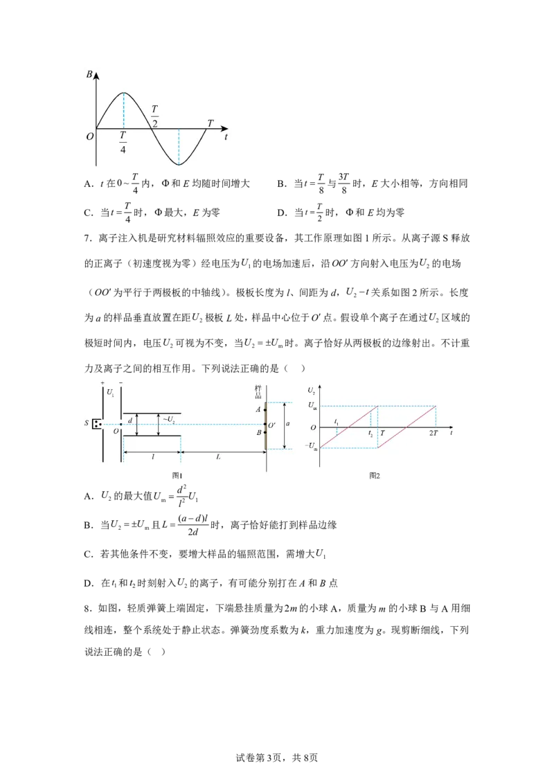 甘肃2025年高考甘肃卷物理高考真题文档版_1.高考2025全国各省真题+答案_7.高考物理试题及答案更新中