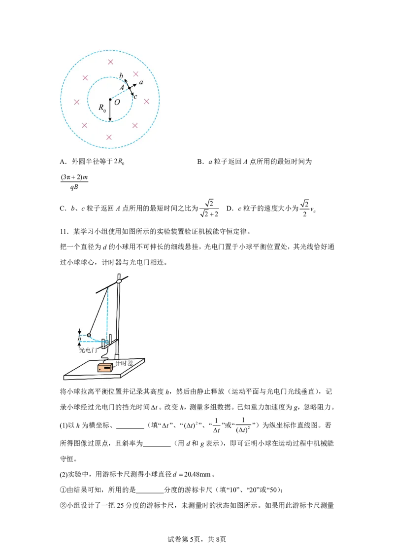甘肃2025年高考甘肃卷物理高考真题文档版_1.高考2025全国各省真题+答案_7.高考物理试题及答案更新中