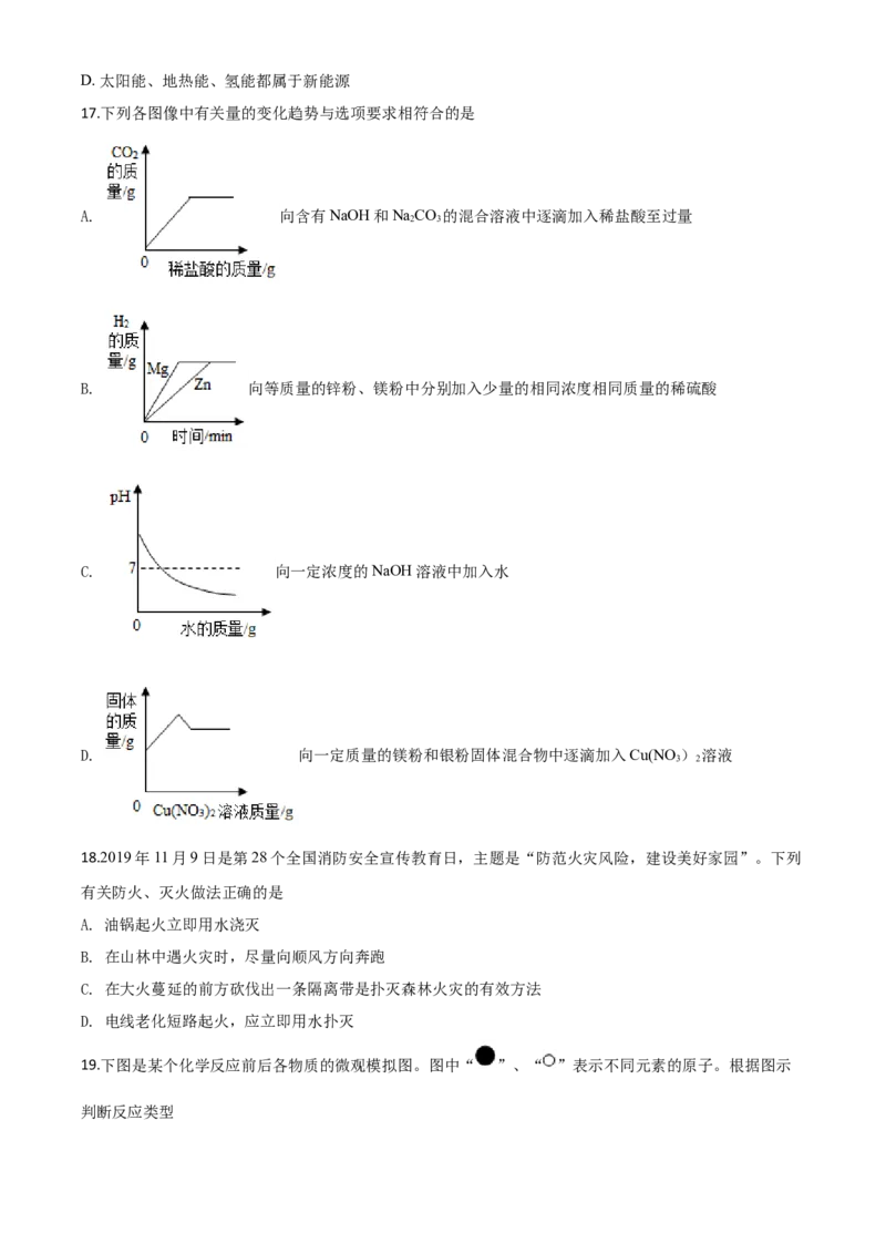 精品解析：湖南省郴州市2020年中考化学试题（原卷版）_中考真题_5.化学中考真题2015-2024年_2020中考化学真题（113份）_2020年中考真题精品解析化学(湖南郴州卷)精编word版