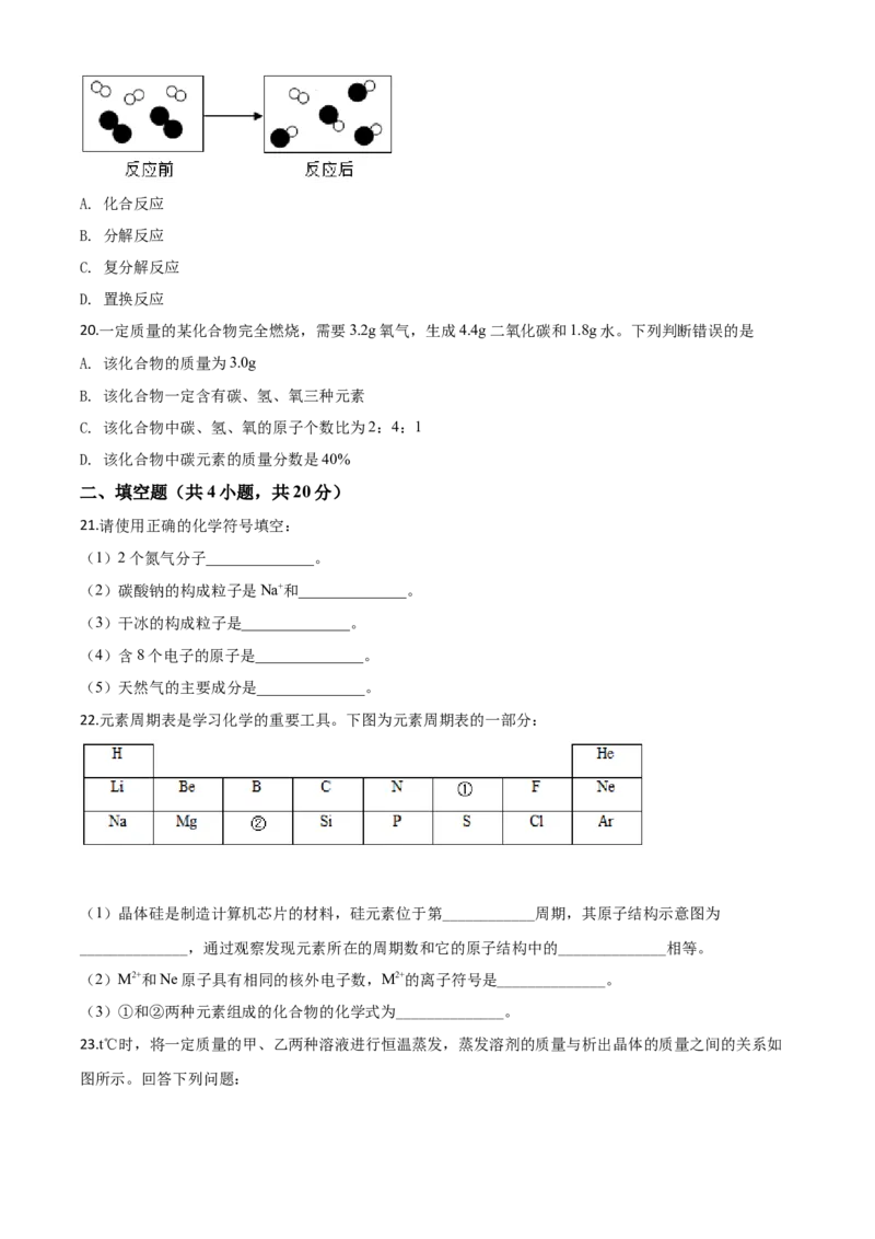精品解析：湖南省郴州市2020年中考化学试题（原卷版）_中考真题_5.化学中考真题2015-2024年_2020中考化学真题（113份）_2020年中考真题精品解析化学(湖南郴州卷)精编word版