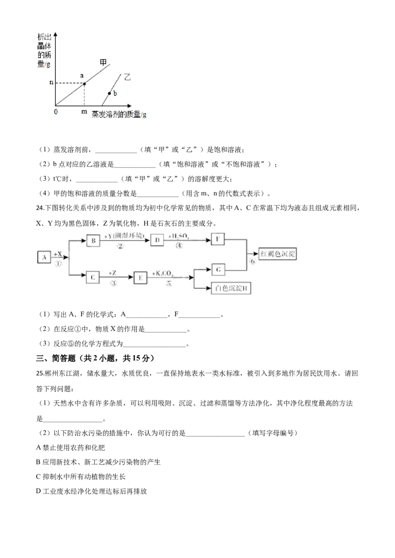 精品解析：湖南省郴州市2020年中考化学试题（原卷版）_中考真题_5.化学中考真题2015-2024年_2020中考化学真题（113份）_2020年中考真题精品解析化学(湖南郴州卷)精编word版