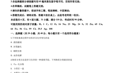 精品解析：湖南省郴州市2020年中考化学试题（原卷版）_中考真题_5.化学中考真题2015-2024年_2020中考化学真题（113份）_2020年中考真题精品解析化学(湖南郴州卷)精编word版