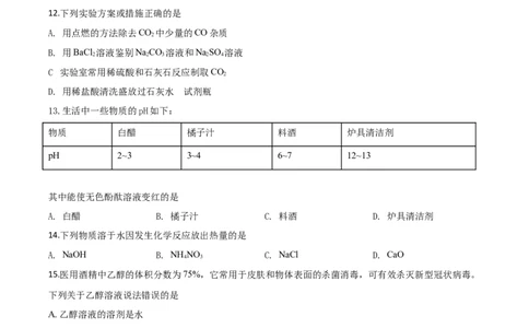 精品解析：湖南省郴州市2020年中考化学试题（原卷版）_中考真题_5.化学中考真题2015-2024年_2020中考化学真题（113份）_2020年中考真题精品解析化学(湖南郴州卷)精编word版