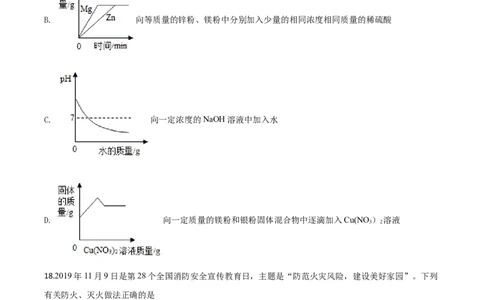 精品解析：湖南省郴州市2020年中考化学试题（原卷版）_中考真题_5.化学中考真题2015-2024年_2020中考化学真题（113份）_2020年中考真题精品解析化学(湖南郴州卷)精编word版