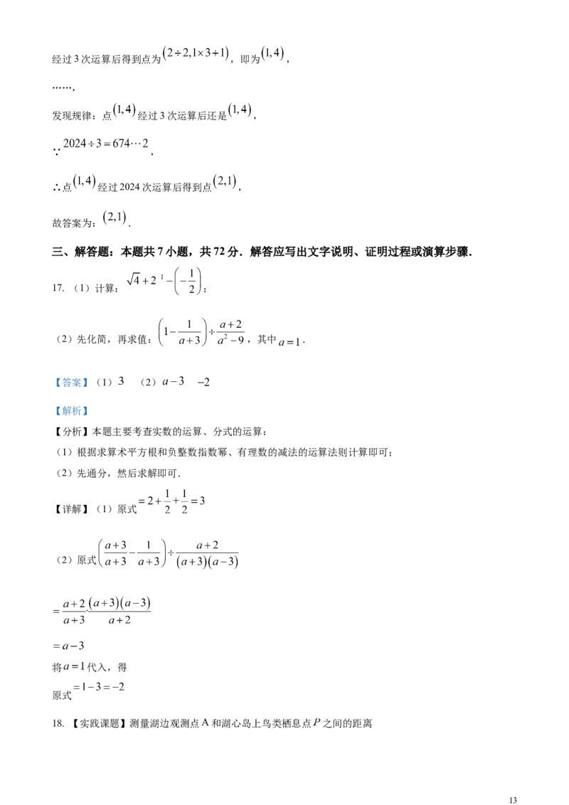 精品解析：2024年山东省枣庄市中考数学试题（枣庄聊城临沂菏泽）（解析版）_中考真题_2.数学中考真题2015-2024年_2024中考数学真题