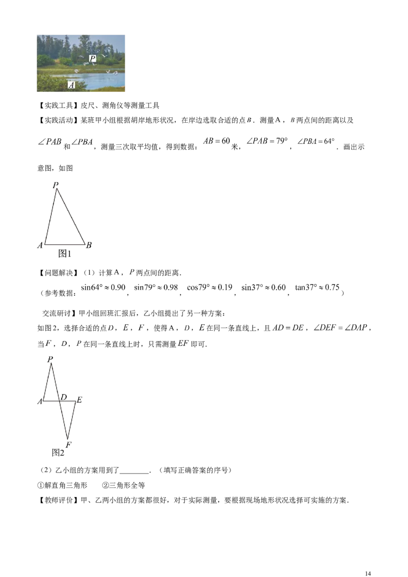 精品解析：2024年山东省枣庄市中考数学试题（枣庄聊城临沂菏泽）（解析版）_中考真题_2.数学中考真题2015-2024年_2024中考数学真题
