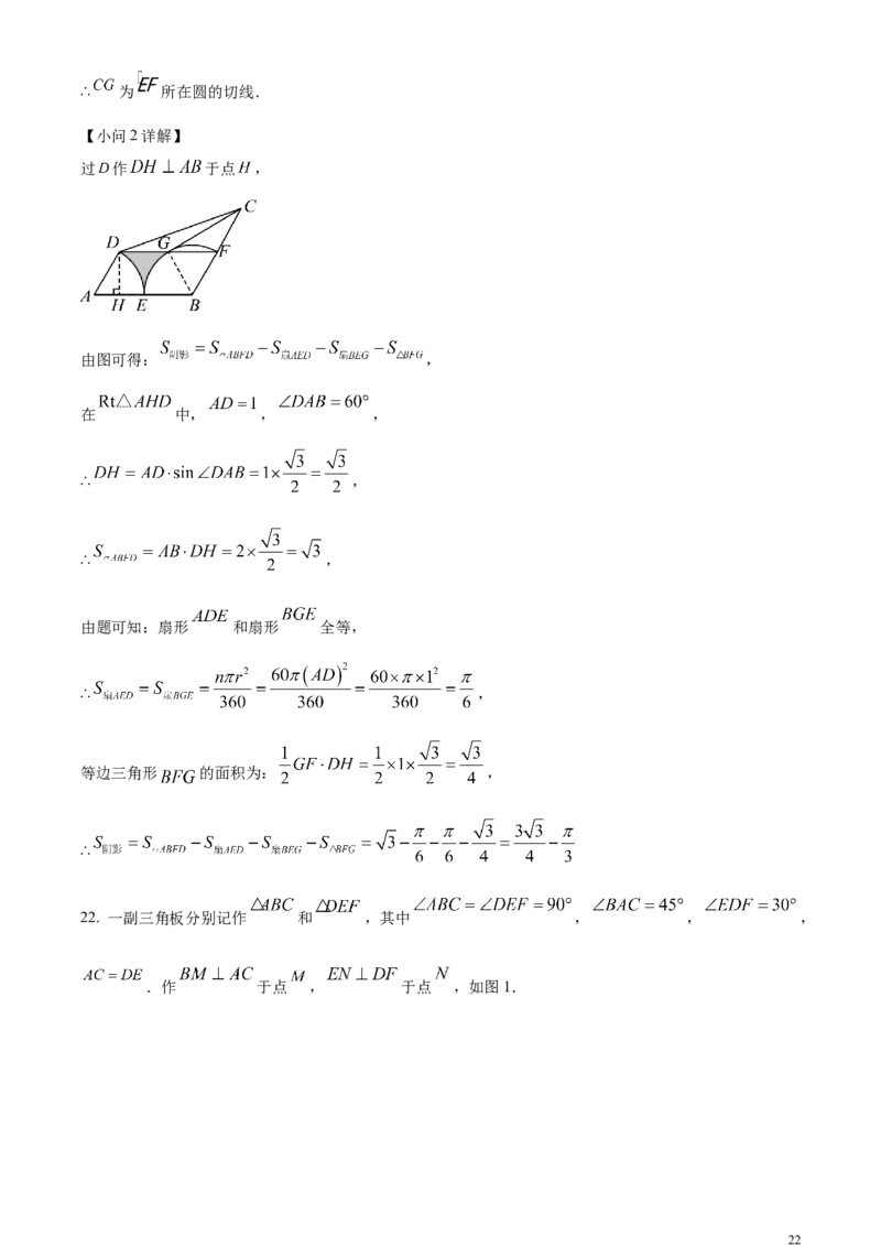 精品解析：2024年山东省枣庄市中考数学试题（枣庄聊城临沂菏泽）（解析版）_中考真题_2.数学中考真题2015-2024年_2024中考数学真题