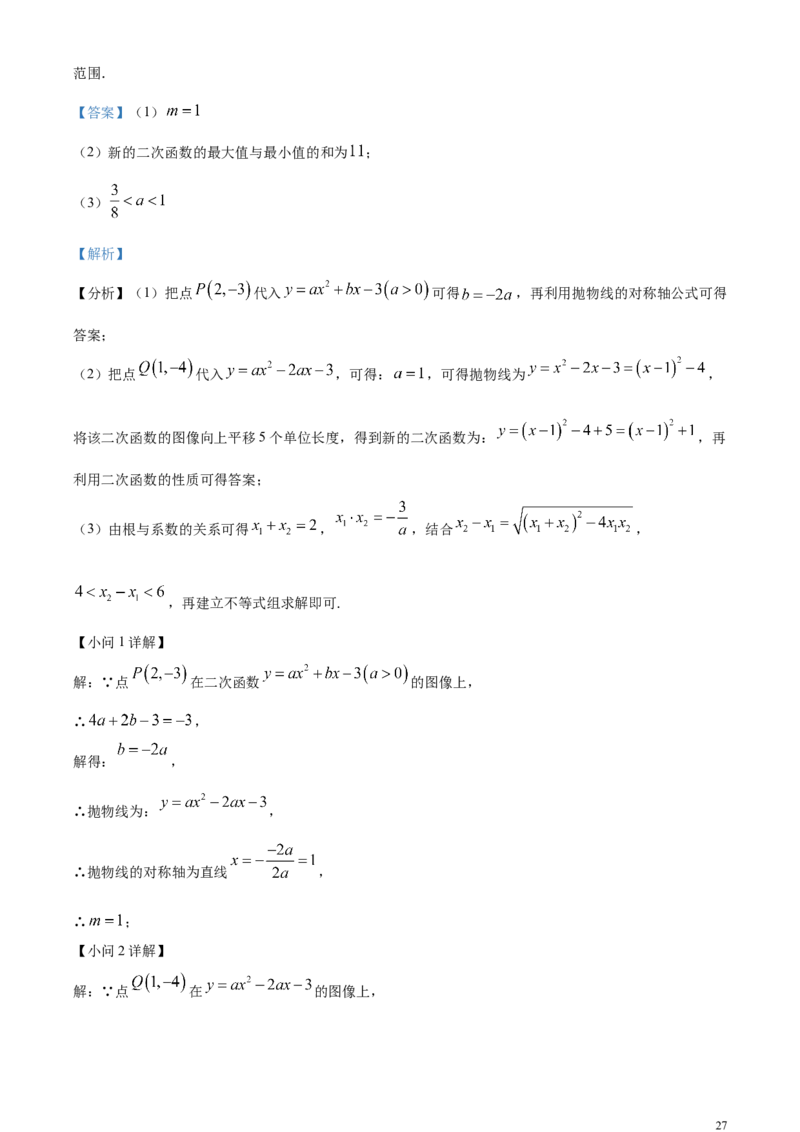 精品解析：2024年山东省枣庄市中考数学试题（枣庄聊城临沂菏泽）（解析版）_中考真题_2.数学中考真题2015-2024年_2024中考数学真题