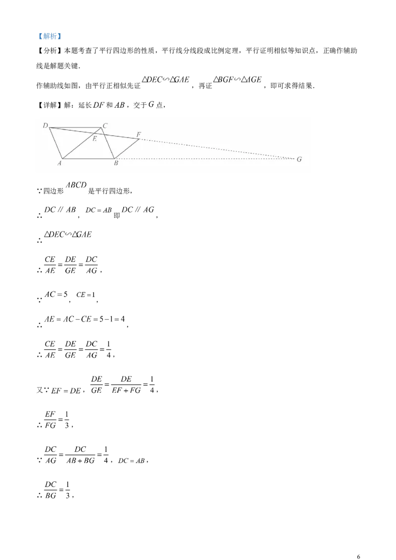精品解析：2024年山东省枣庄市中考数学试题（枣庄聊城临沂菏泽）（解析版）_中考真题_2.数学中考真题2015-2024年_2024中考数学真题