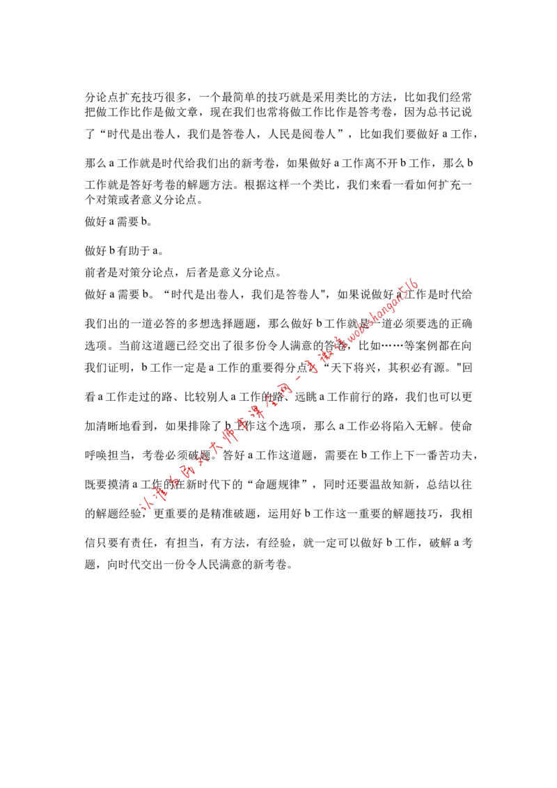 分论点扩充技巧(1)公众号：叛逆小樱桃_2026考公资料_（30）申论+面试为民公考大合集（人须在事上磨申论、刘大师）_申论+面试刘大师_申论+面试刘大师知识星球资料