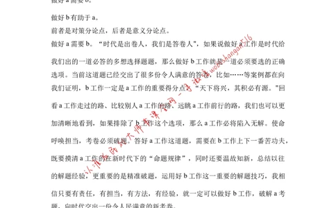 分论点扩充技巧(1)公众号：叛逆小樱桃_2026考公资料_（30）申论+面试为民公考大合集（人须在事上磨申论、刘大师）_申论+面试刘大师_申论+面试刘大师知识星球资料