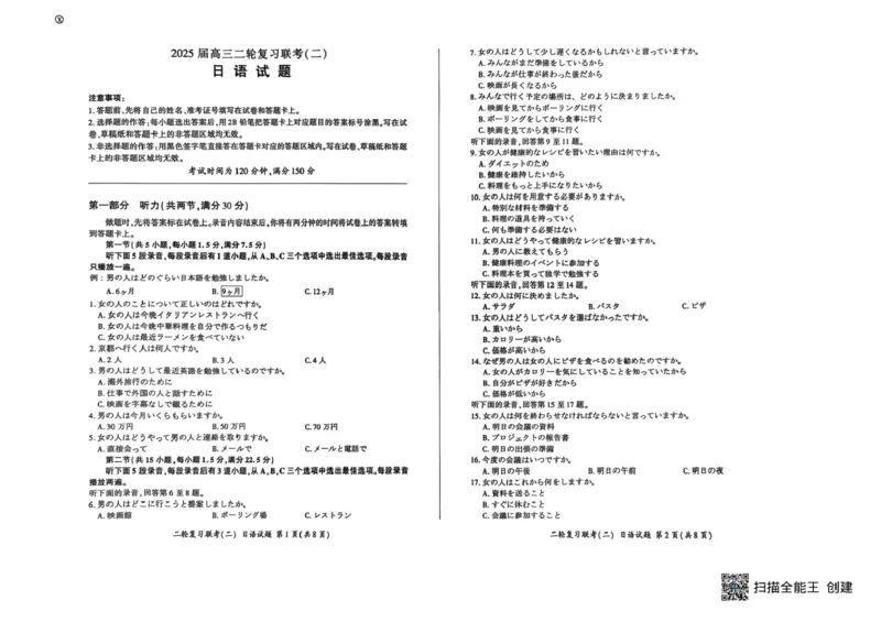 2025届河南省百师联盟高三下学期4月二轮复习联考（二）日语试题_2025年4月_250426百师联盟2025届高三二轮复习联考（二）（全科）