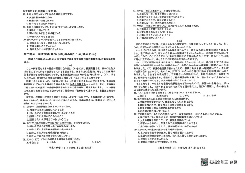 2025届河南省百师联盟高三下学期4月二轮复习联考（二）日语试题_2025年4月_250426百师联盟2025届高三二轮复习联考（二）（全科）