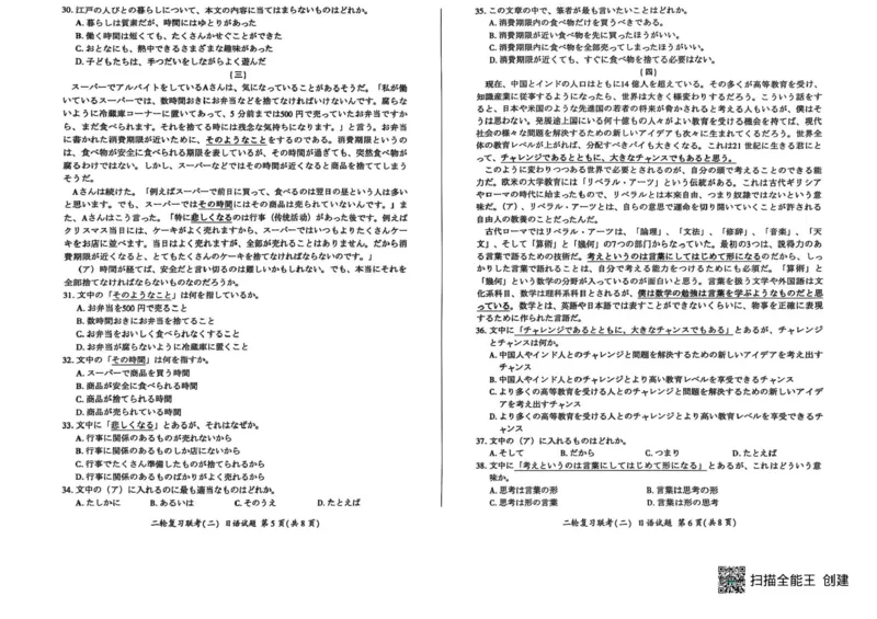 2025届河南省百师联盟高三下学期4月二轮复习联考（二）日语试题_2025年4月_250426百师联盟2025届高三二轮复习联考（二）（全科）