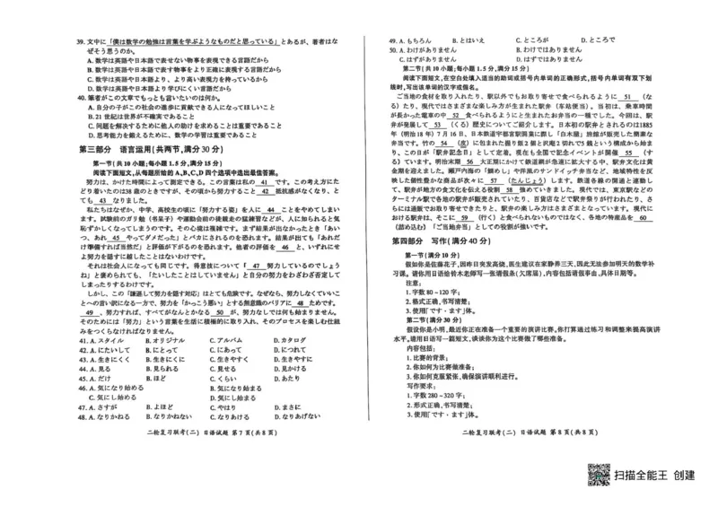 2025届河南省百师联盟高三下学期4月二轮复习联考（二）日语试题_2025年4月_250426百师联盟2025届高三二轮复习联考（二）（全科）