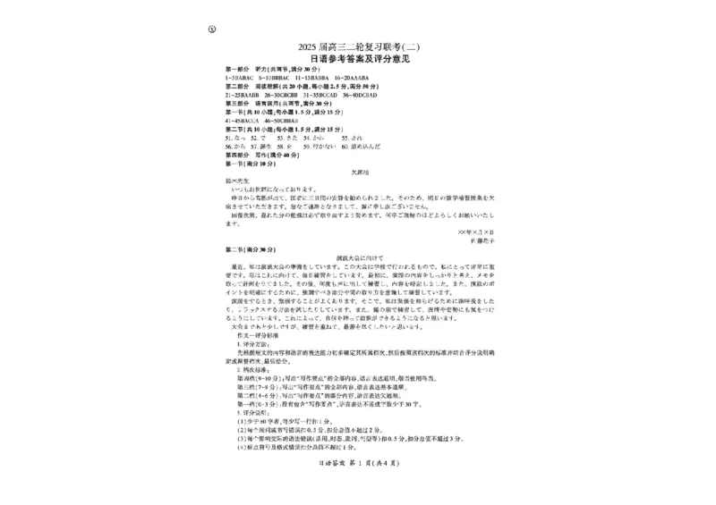 2025届河南省百师联盟高三下学期4月二轮复习联考（二）日语试题_2025年4月_250426百师联盟2025届高三二轮复习联考（二）（全科）
