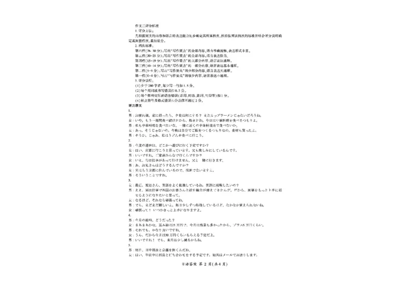 2025届河南省百师联盟高三下学期4月二轮复习联考（二）日语试题_2025年4月_250426百师联盟2025届高三二轮复习联考（二）（全科）