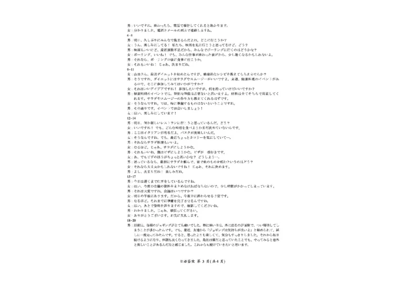 2025届河南省百师联盟高三下学期4月二轮复习联考（二）日语试题_2025年4月_250426百师联盟2025届高三二轮复习联考（二）（全科）