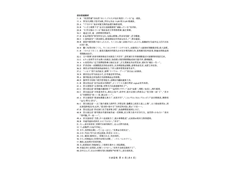 2025届河南省百师联盟高三下学期4月二轮复习联考（二）日语试题_2025年4月_250426百师联盟2025届高三二轮复习联考（二）（全科）