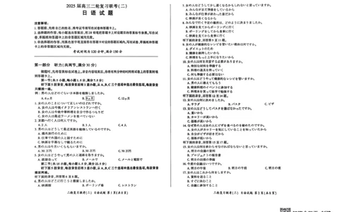 2025届河南省百师联盟高三下学期4月二轮复习联考（二）日语试题_2025年4月_250426百师联盟2025届高三二轮复习联考（二）（全科）