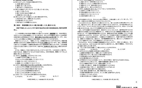 2025届河南省百师联盟高三下学期4月二轮复习联考（二）日语试题_2025年4月_250426百师联盟2025届高三二轮复习联考（二）（全科）