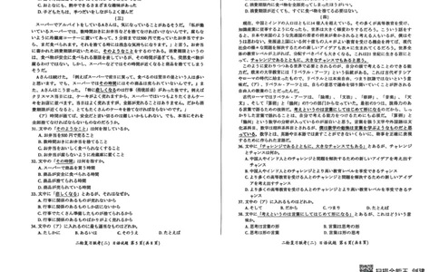 2025届河南省百师联盟高三下学期4月二轮复习联考（二）日语试题_2025年4月_250426百师联盟2025届高三二轮复习联考（二）（全科）