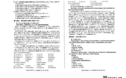 2025届河南省百师联盟高三下学期4月二轮复习联考（二）日语试题_2025年4月_250426百师联盟2025届高三二轮复习联考（二）（全科）