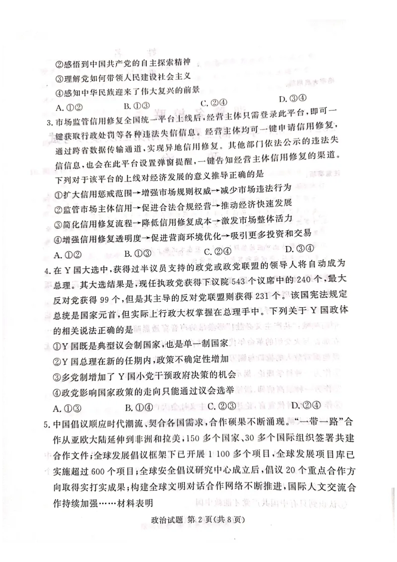 2025届湘豫名校高考三模政治试卷_2025年4月_2504292025届湘豫名校联考高三下学期第三次模拟考试_2025届湘豫名校高三下学期4月三模政治试题