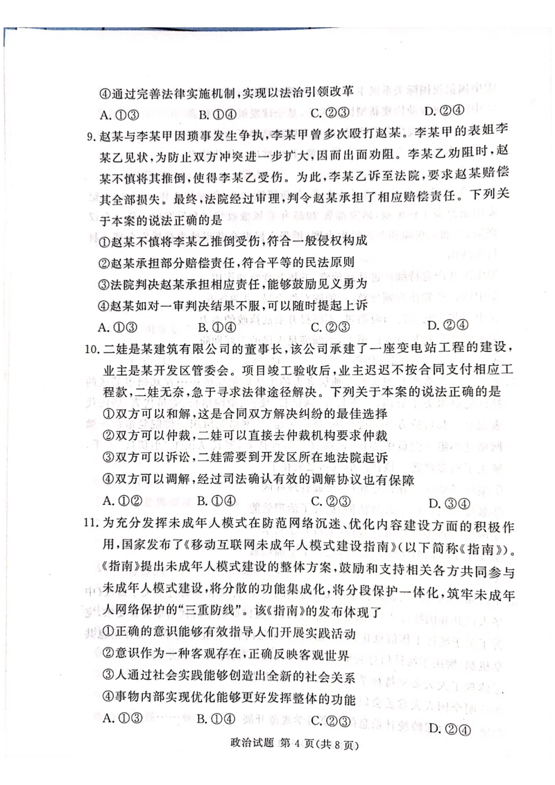 2025届湘豫名校高考三模政治试卷_2025年4月_2504292025届湘豫名校联考高三下学期第三次模拟考试_2025届湘豫名校高三下学期4月三模政治试题