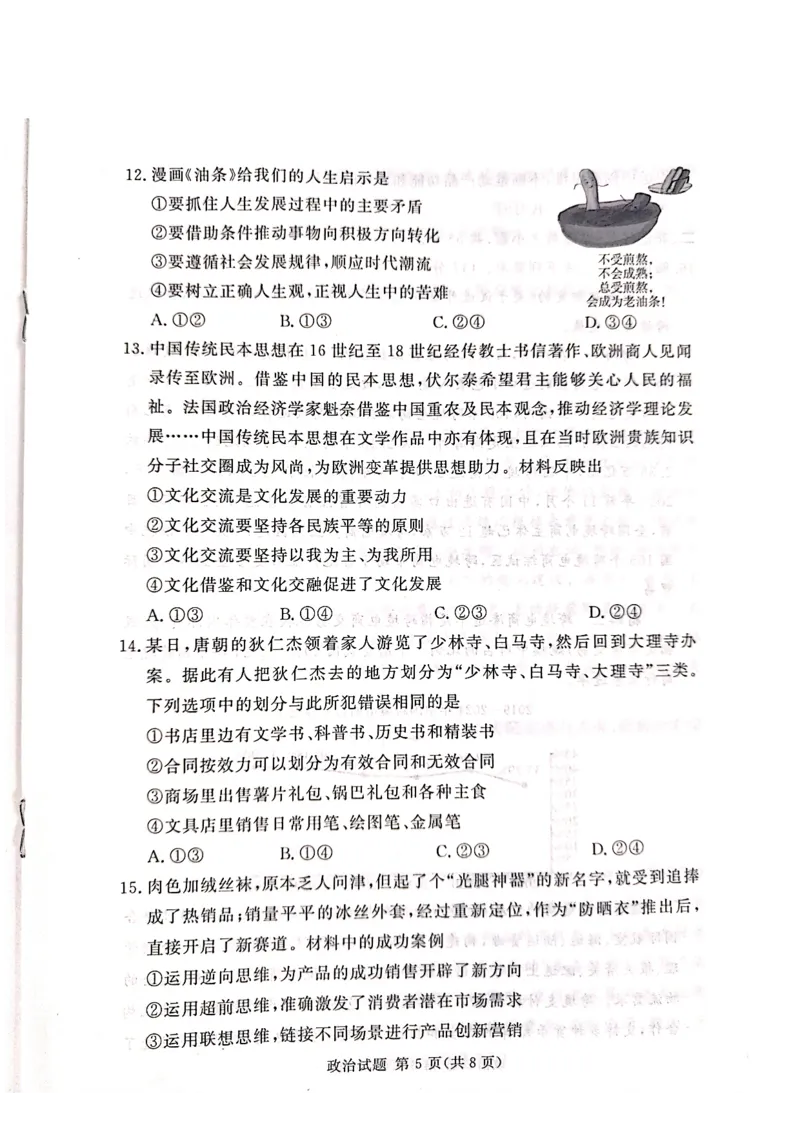 2025届湘豫名校高考三模政治试卷_2025年4月_2504292025届湘豫名校联考高三下学期第三次模拟考试_2025届湘豫名校高三下学期4月三模政治试题