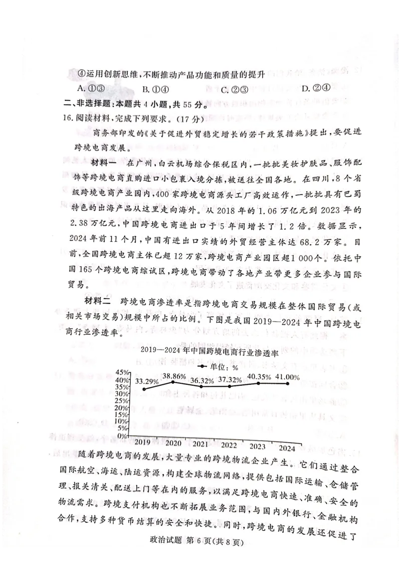 2025届湘豫名校高考三模政治试卷_2025年4月_2504292025届湘豫名校联考高三下学期第三次模拟考试_2025届湘豫名校高三下学期4月三模政治试题