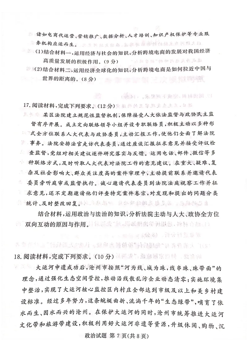 2025届湘豫名校高考三模政治试卷_2025年4月_2504292025届湘豫名校联考高三下学期第三次模拟考试_2025届湘豫名校高三下学期4月三模政治试题