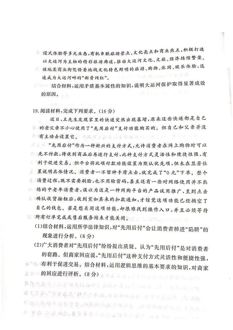 2025届湘豫名校高考三模政治试卷_2025年4月_2504292025届湘豫名校联考高三下学期第三次模拟考试_2025届湘豫名校高三下学期4月三模政治试题