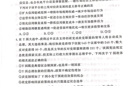 2025届湘豫名校高考三模政治试卷_2025年4月_2504292025届湘豫名校联考高三下学期第三次模拟考试_2025届湘豫名校高三下学期4月三模政治试题