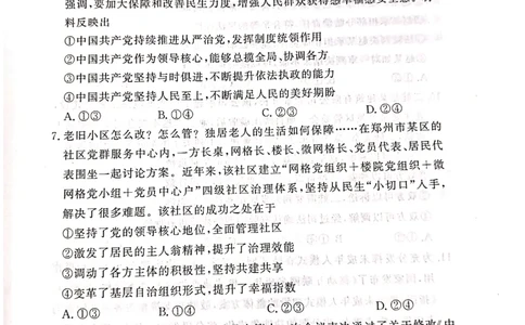 2025届湘豫名校高考三模政治试卷_2025年4月_2504292025届湘豫名校联考高三下学期第三次模拟考试_2025届湘豫名校高三下学期4月三模政治试题