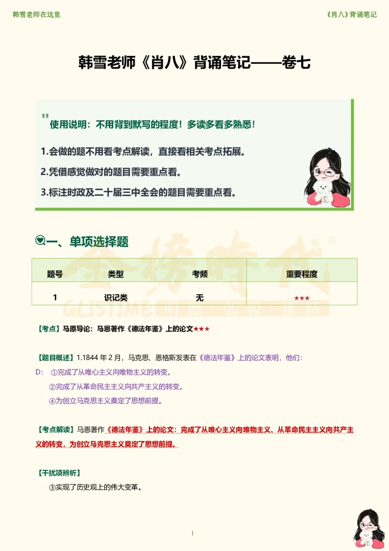 韩雪老师《肖八》背诵笔记（卷七）_2026考公资料_（49）政治理论合集_政治理论合集_2025考研政治_03.肖秀荣_01.韩雪_03.冲刺押题_05.肖八肖四冲刺带背营_背诵笔记
