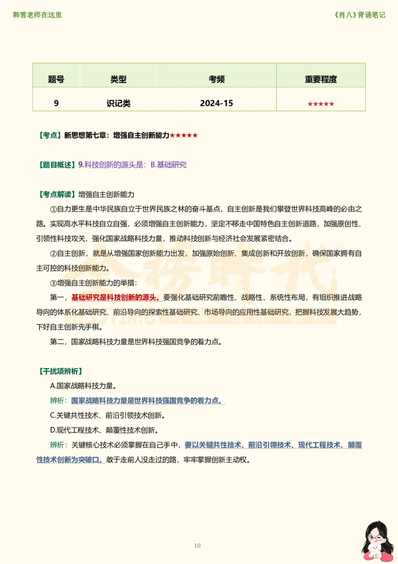 韩雪老师《肖八》背诵笔记（卷七）_2026考公资料_（49）政治理论合集_政治理论合集_2025考研政治_03.肖秀荣_01.韩雪_03.冲刺押题_05.肖八肖四冲刺带背营_背诵笔记