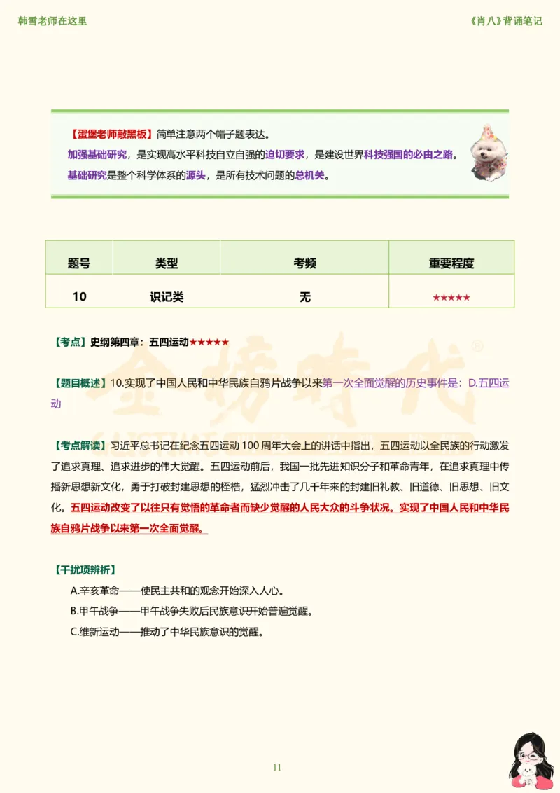 韩雪老师《肖八》背诵笔记（卷七）_2026考公资料_（49）政治理论合集_政治理论合集_2025考研政治_03.肖秀荣_01.韩雪_03.冲刺押题_05.肖八肖四冲刺带背营_背诵笔记