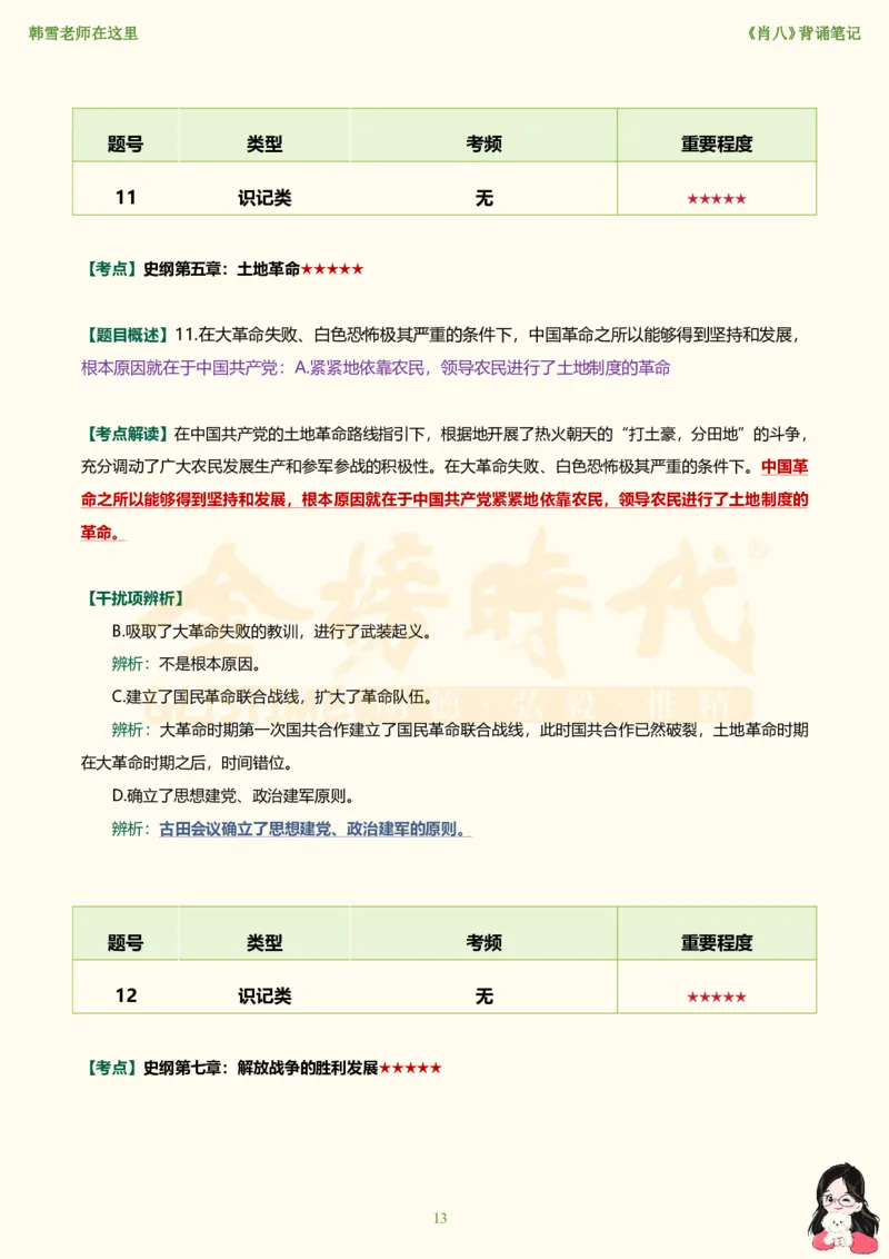 韩雪老师《肖八》背诵笔记（卷七）_2026考公资料_（49）政治理论合集_政治理论合集_2025考研政治_03.肖秀荣_01.韩雪_03.冲刺押题_05.肖八肖四冲刺带背营_背诵笔记
