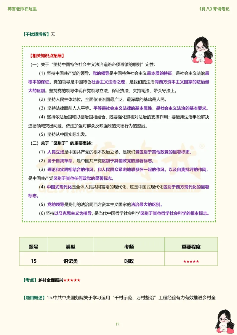 韩雪老师《肖八》背诵笔记（卷七）_2026考公资料_（49）政治理论合集_政治理论合集_2025考研政治_03.肖秀荣_01.韩雪_03.冲刺押题_05.肖八肖四冲刺带背营_背诵笔记